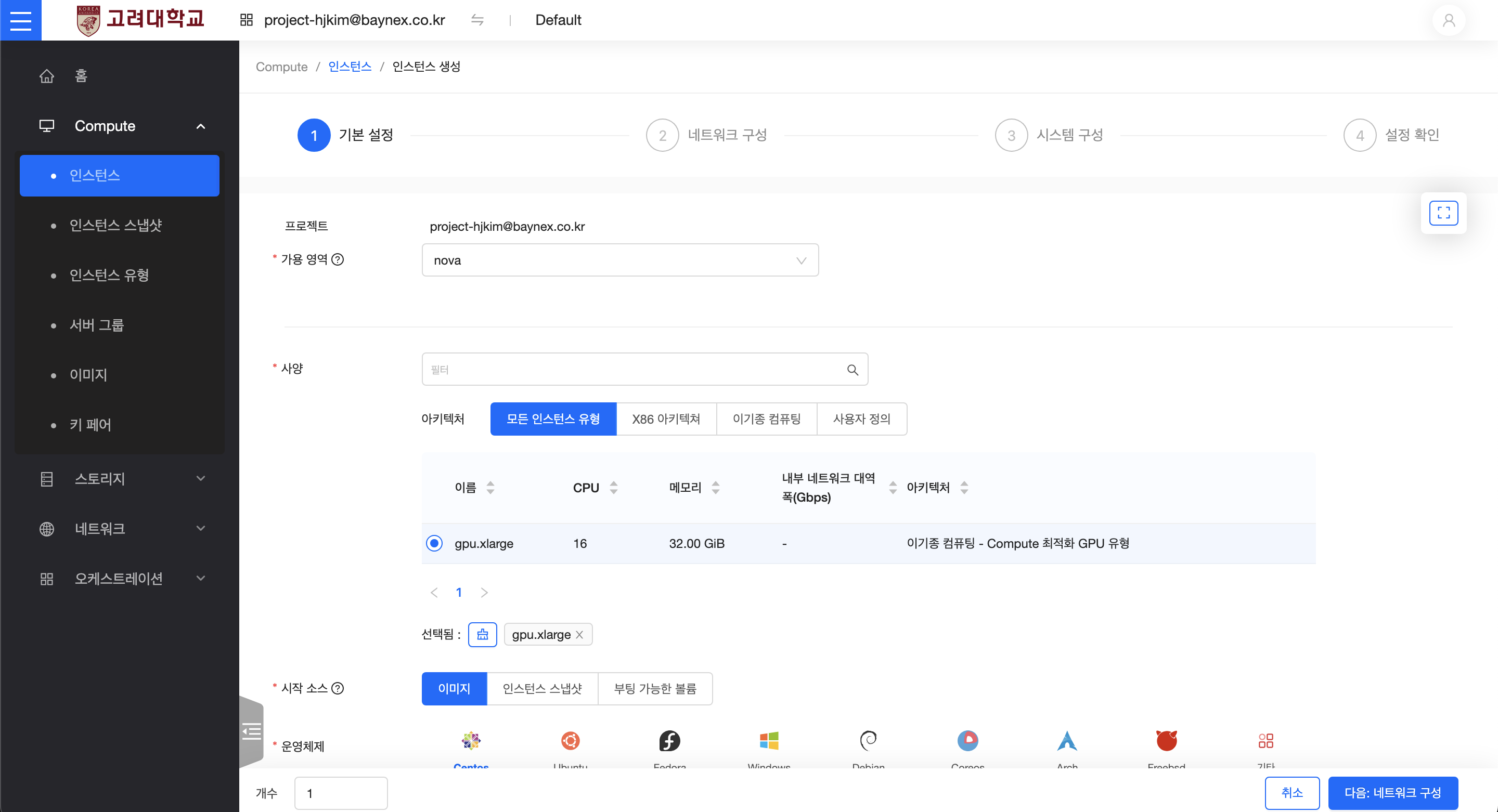 인스턴스 사양 선택