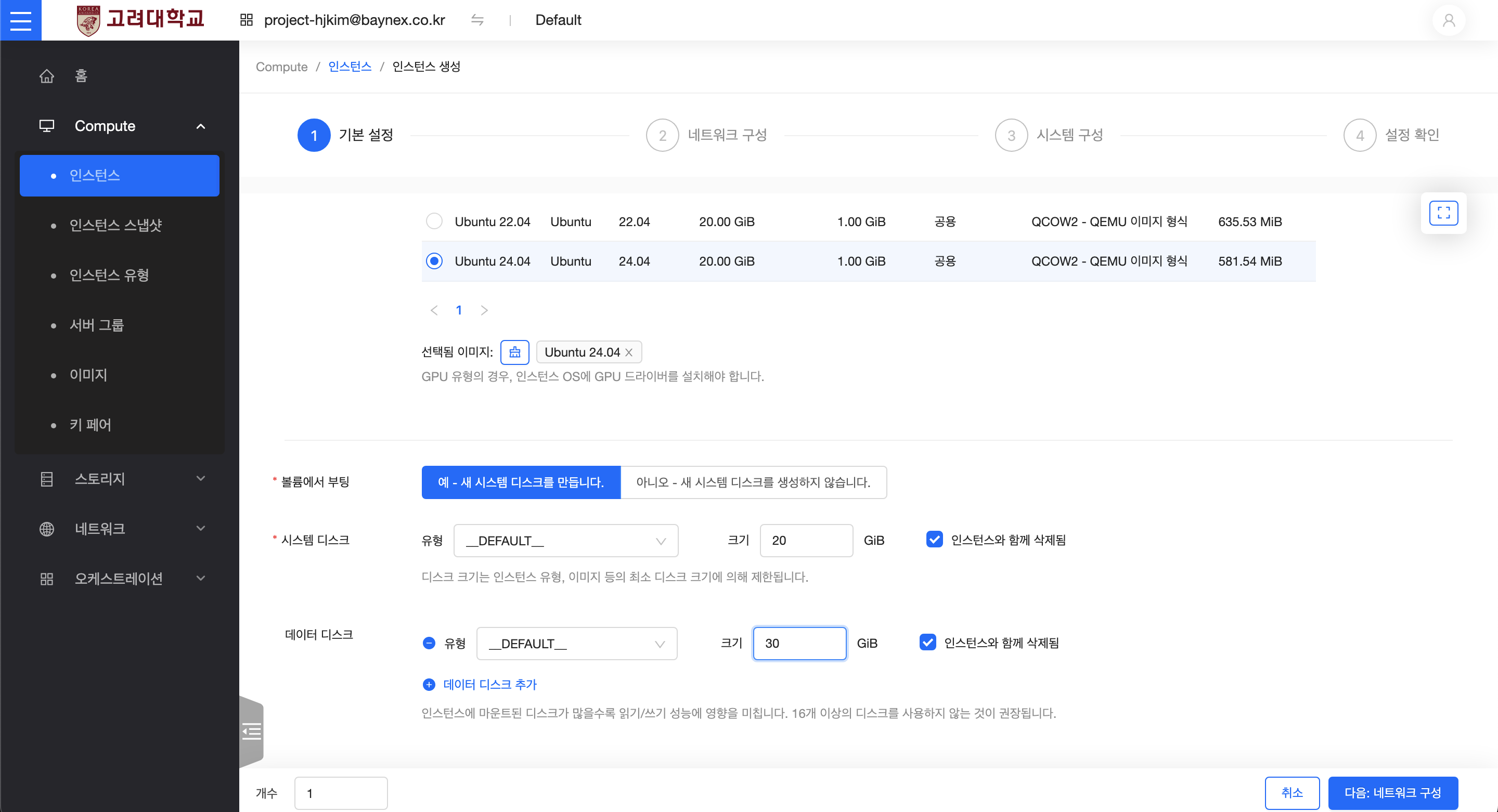 네트워크 설정