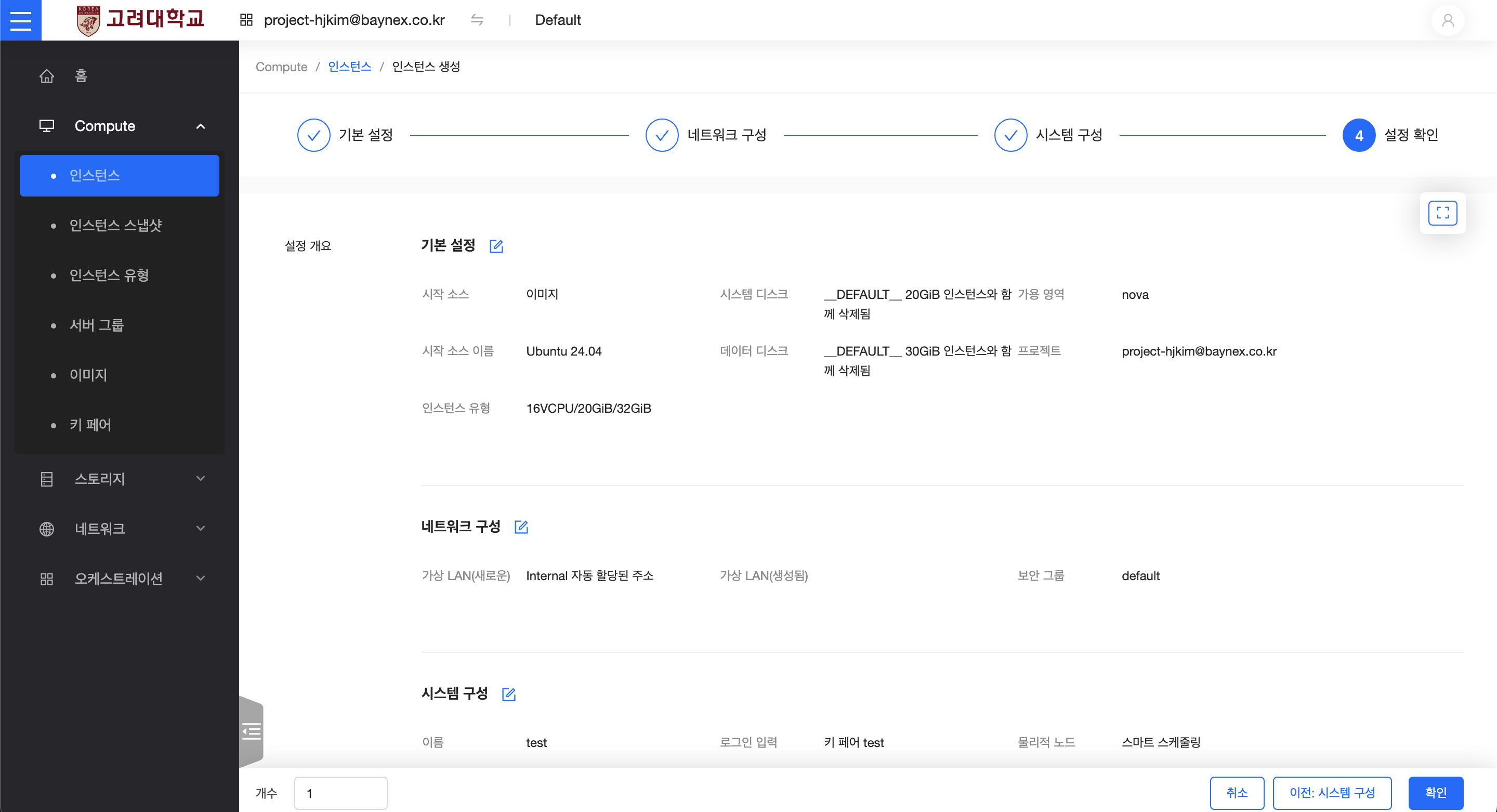 인스턴스 생성 최종 확인