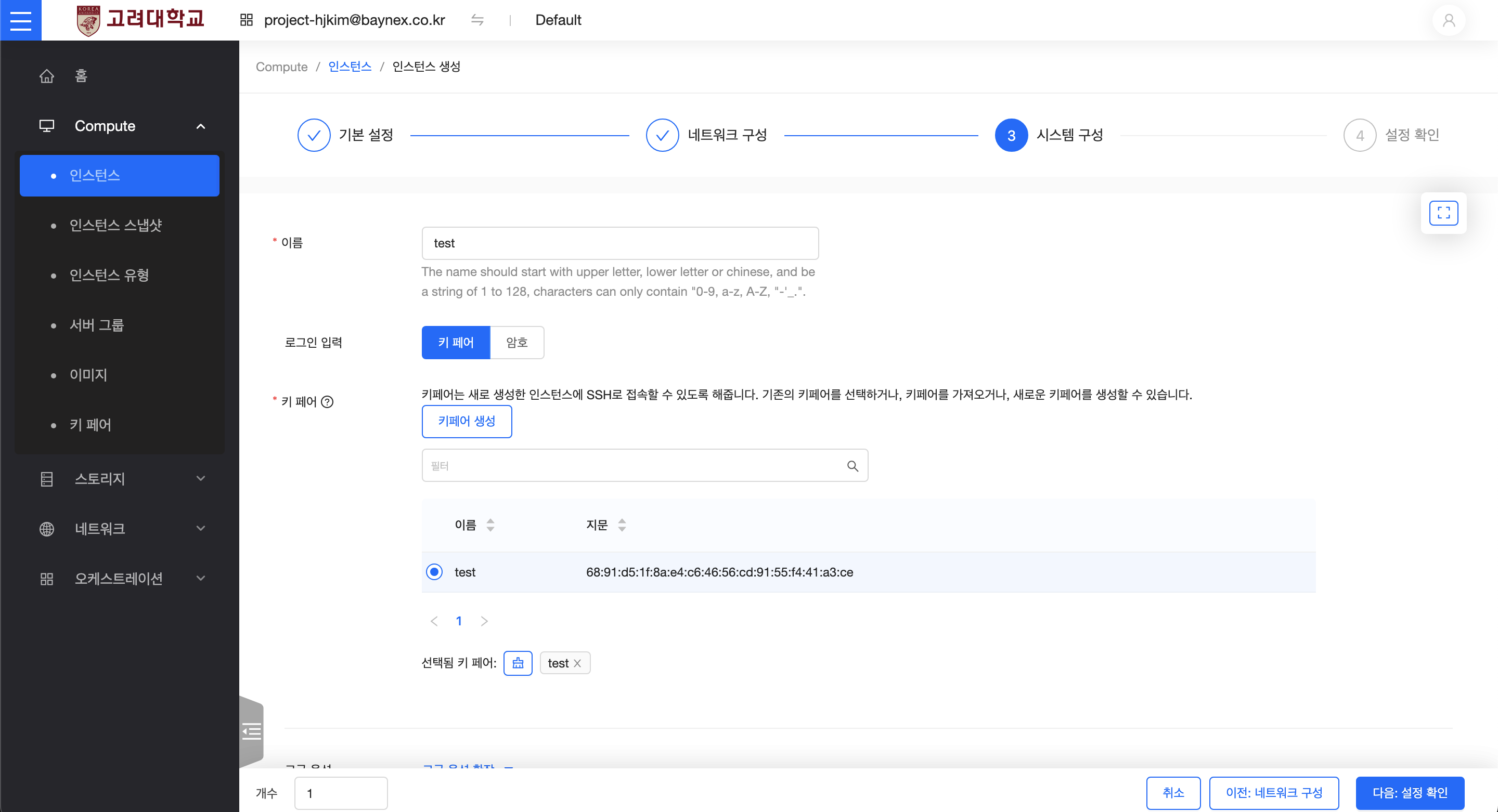키 페어 설정
