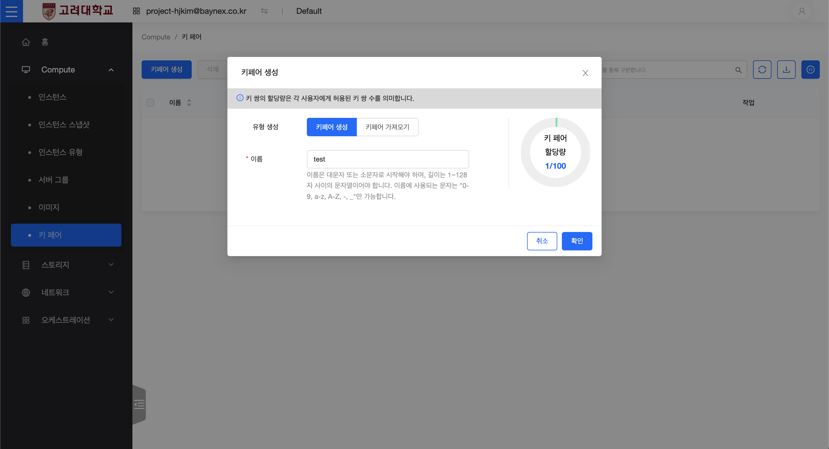 create_key_pair