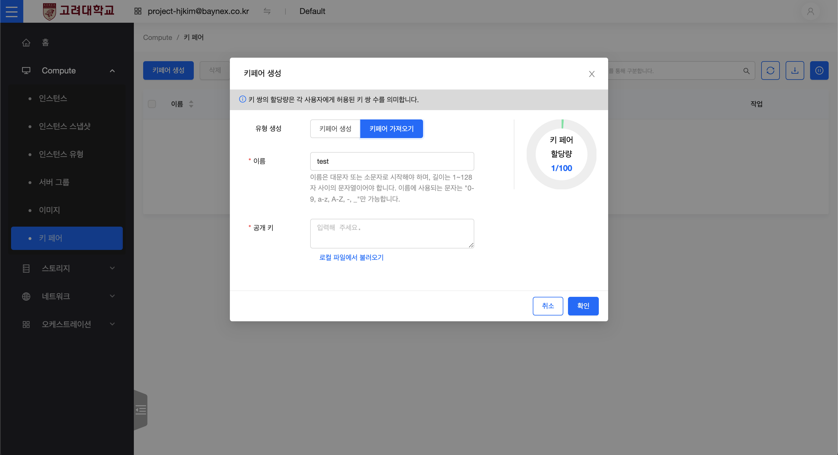 import_key_pair