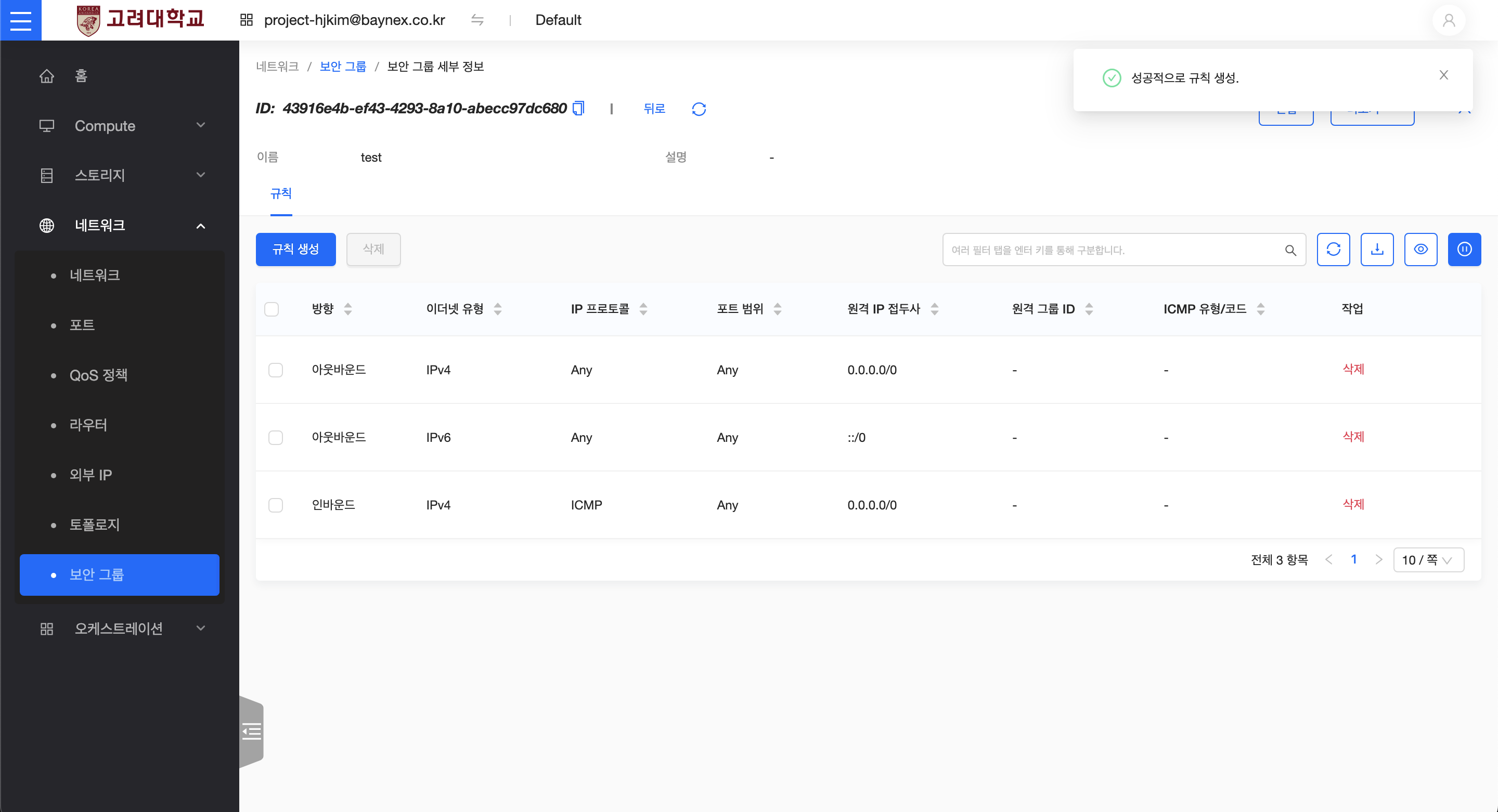 complete_create_icmp