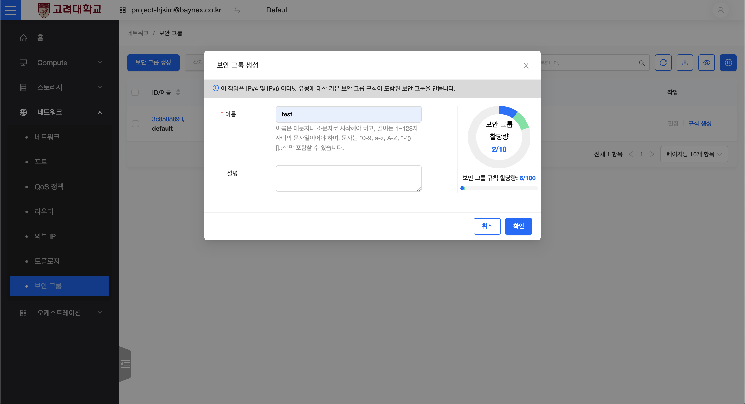 create_sg