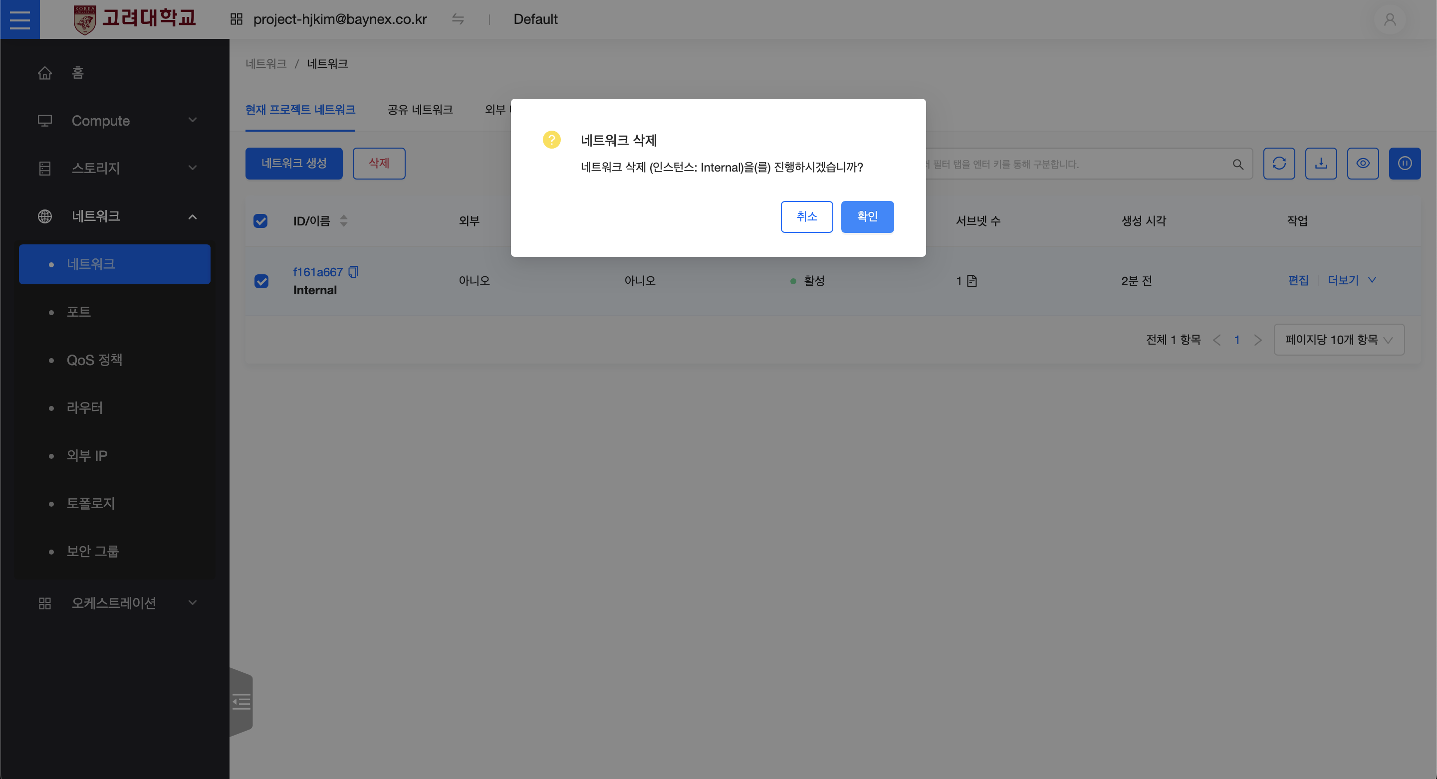 delete_network