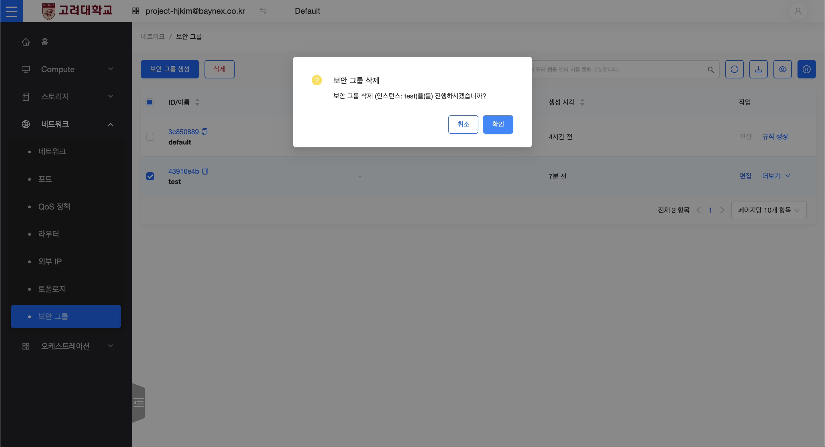 delete_sg