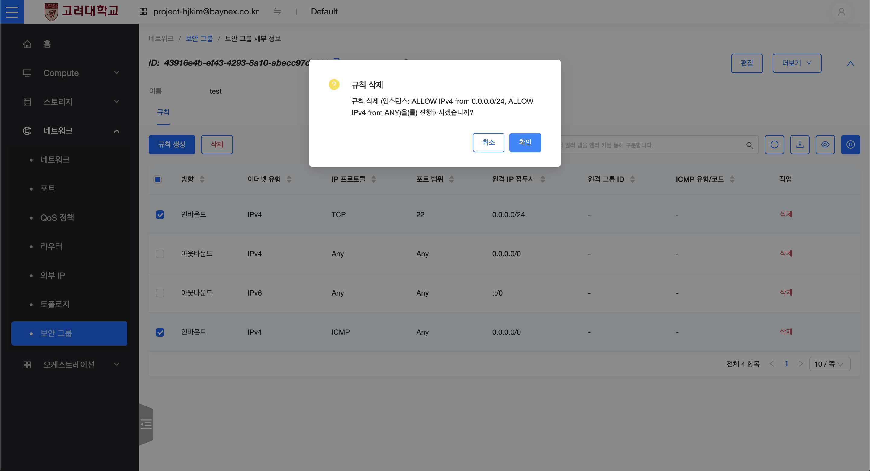 delete_sg_rule