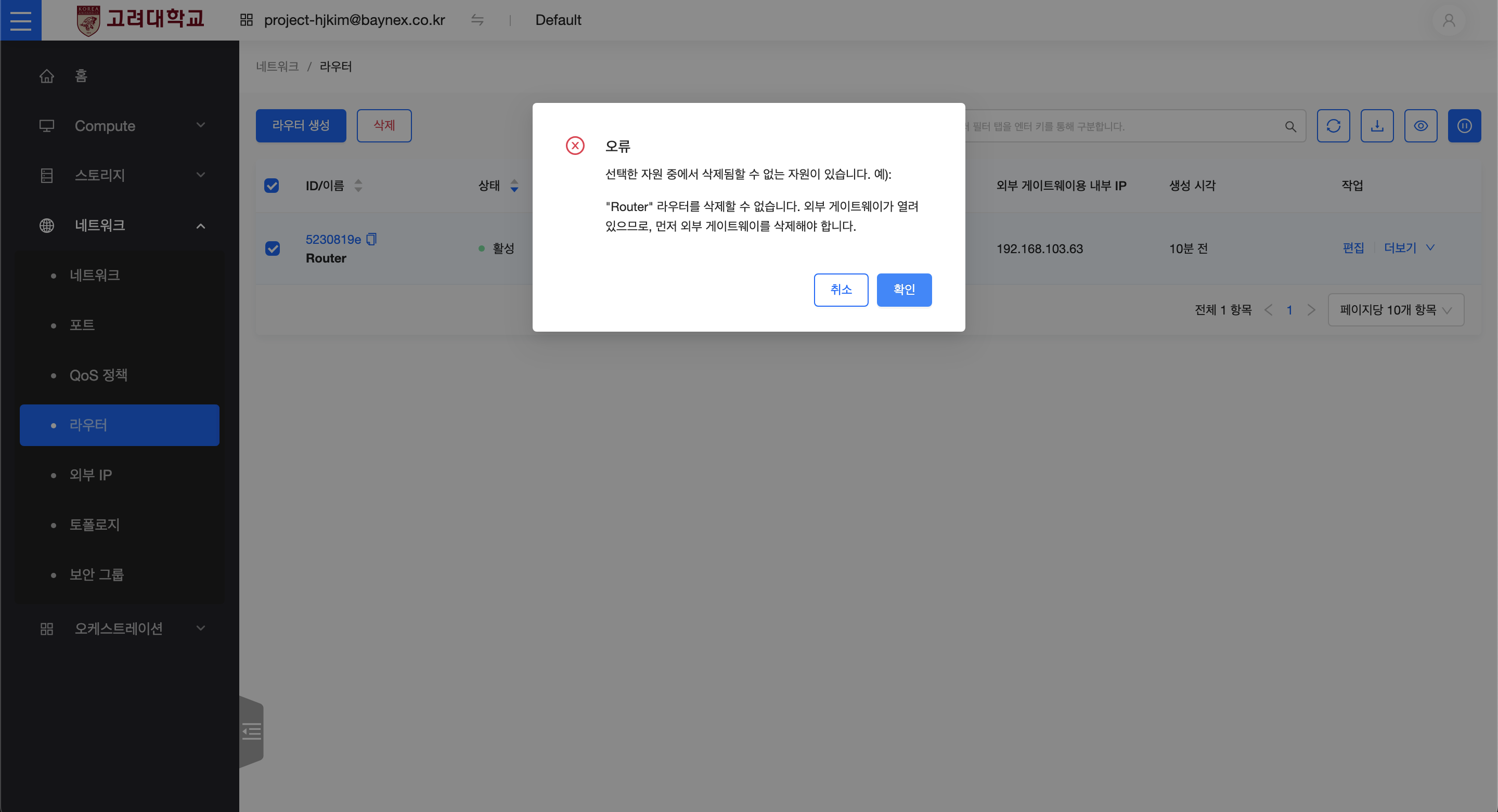 error_delete_router